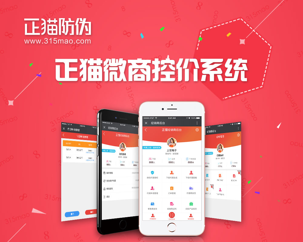 正猫微商控价系统-保价护航优质效果