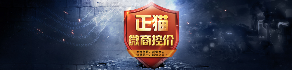 正猫微商控价系统-微商品牌必备之选
